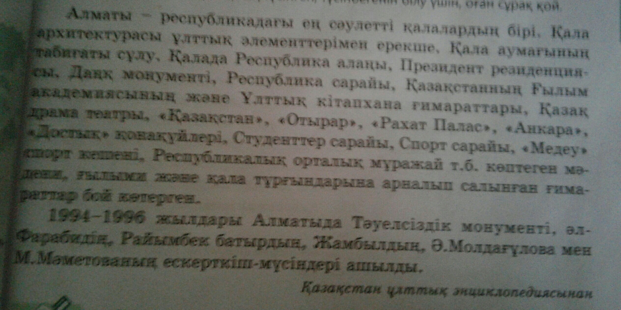 На Рахате перевод на русский. Халайсен перевод с казахского.