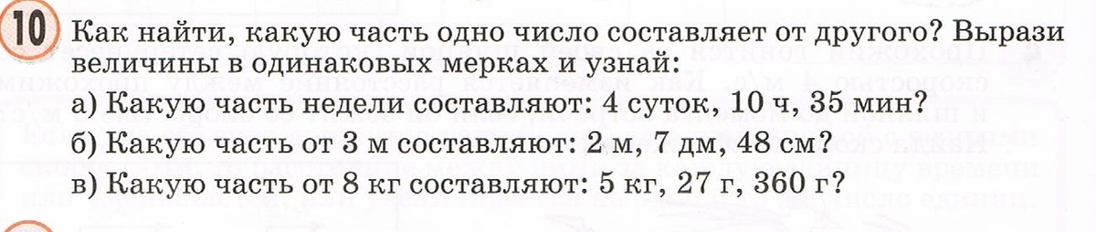 Составляет 4 года. Найти какую часть числа составляют %. Нахождение части которую одно число составляет от другого. Какую часть одно число составляет от другого.