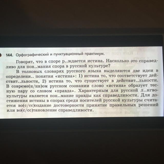 Истина в споре. Орфографический и пунктуационный практикум. Пунктуационный практикум. Что такое пунктуативный практикум. Орфографический и пункт туционный практикум а.