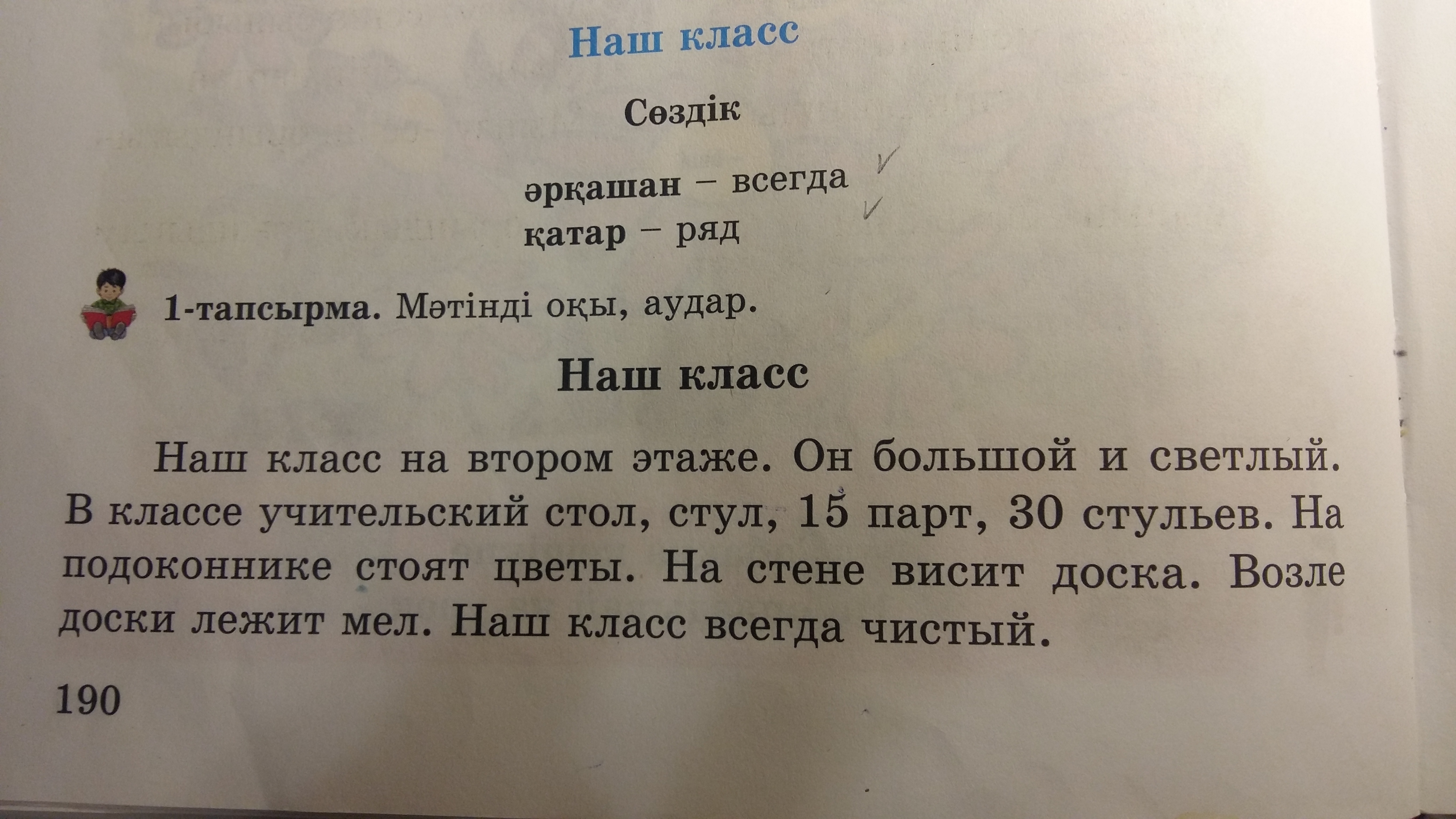 Друг на казахском языке. Текст на казахском языке. Диктант гроза 2 класс. Ntrcn YF RF[F]crjv. Текст на казахском языке на тетради фото.