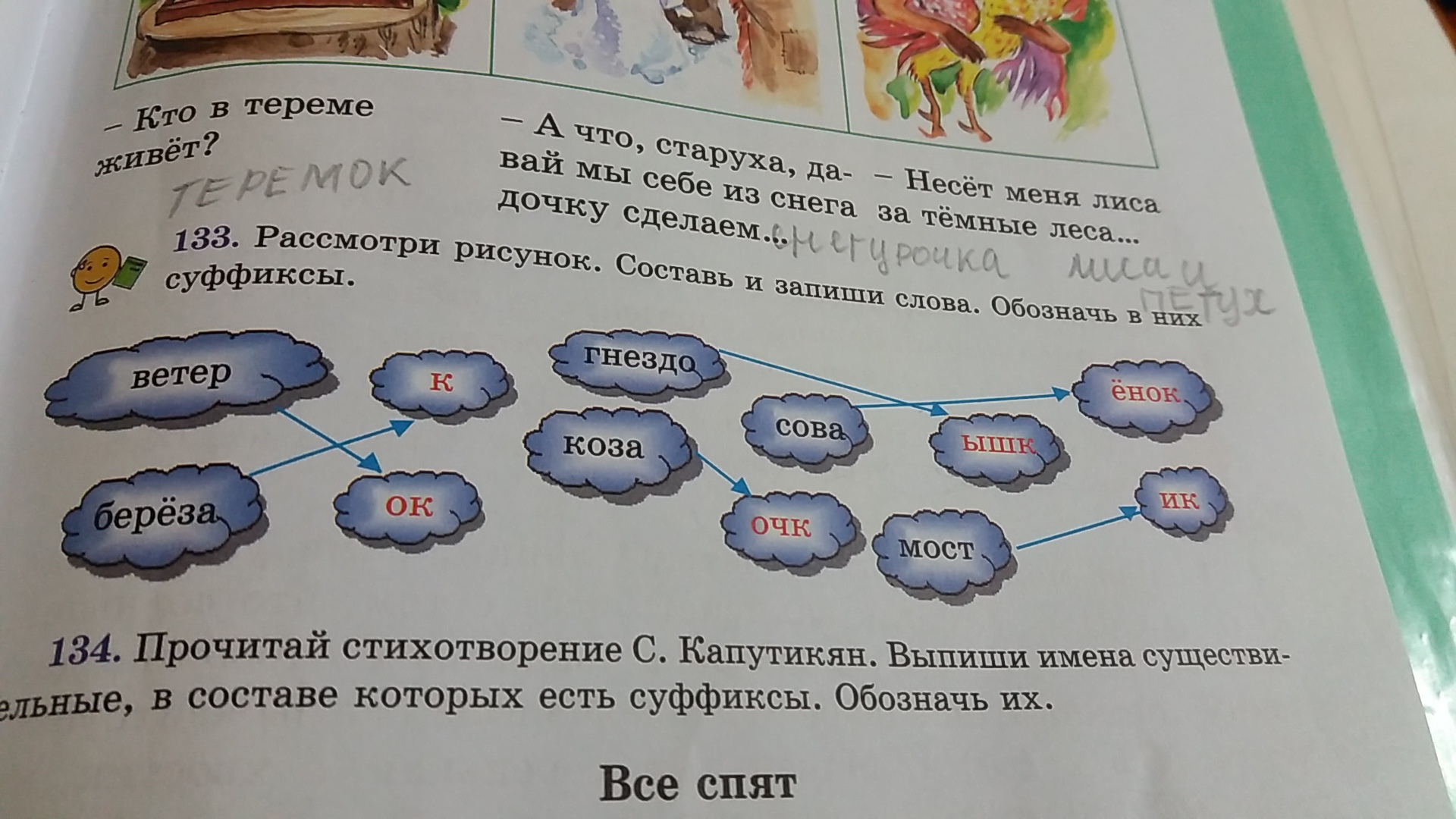 Запиши обозначь суффиксы. Составь слова запиши их. Рисование составить слова. Составить и записать слова по рисунку лук. Составь по картинкам предложения разные по содержанию запиши их.