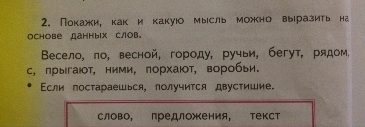Предложение со словом весело 1 класс русский