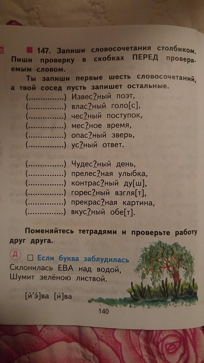 Словосочетания в столбик. Запиши словосочетание столбиком пиши проверку в скобках перед. Словосочетания в столбик как писать. Запишите словосочетание в столбик. Прочитайте словосочетания в столбиках.