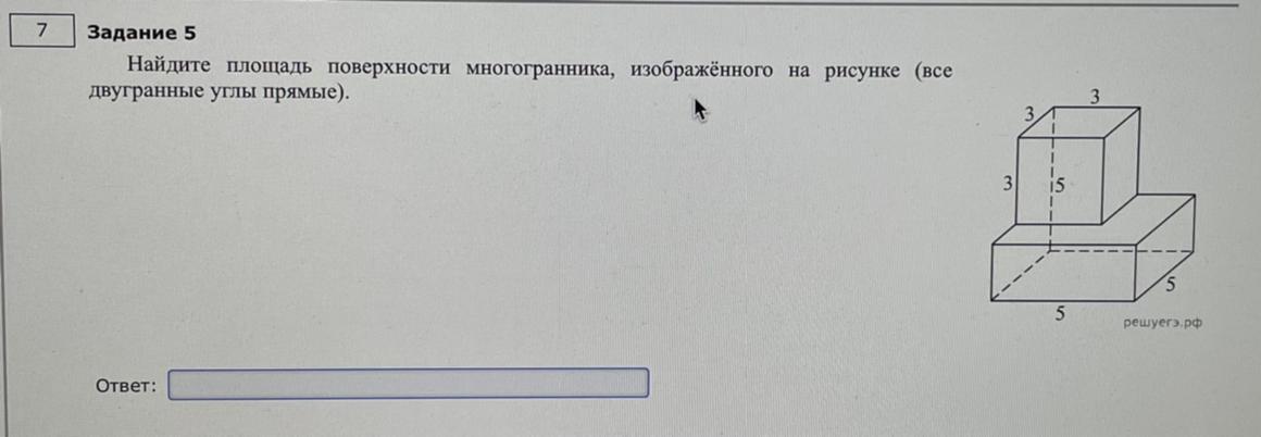 Найдите площадь многогранника изображенного на рисунке 67 все углы на рисунке прямые