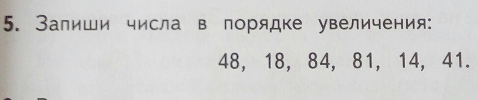 P o s в порядке увеличения. Запиши в порядке увеличения. Запишите числа в порядке увеличения.