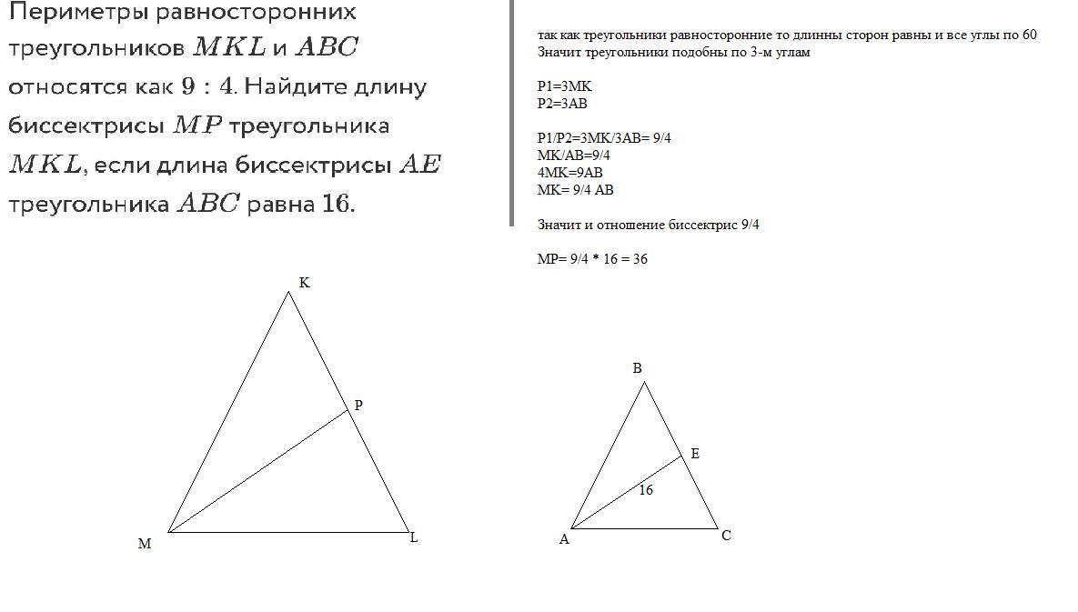 Медиана равностороннего треугольника. Как найти сторону равностороннего треугольника зная биссектрису. Длина биссектрисы равностороннего треугольника формула. Любые два равносторонних треугольника подобны.