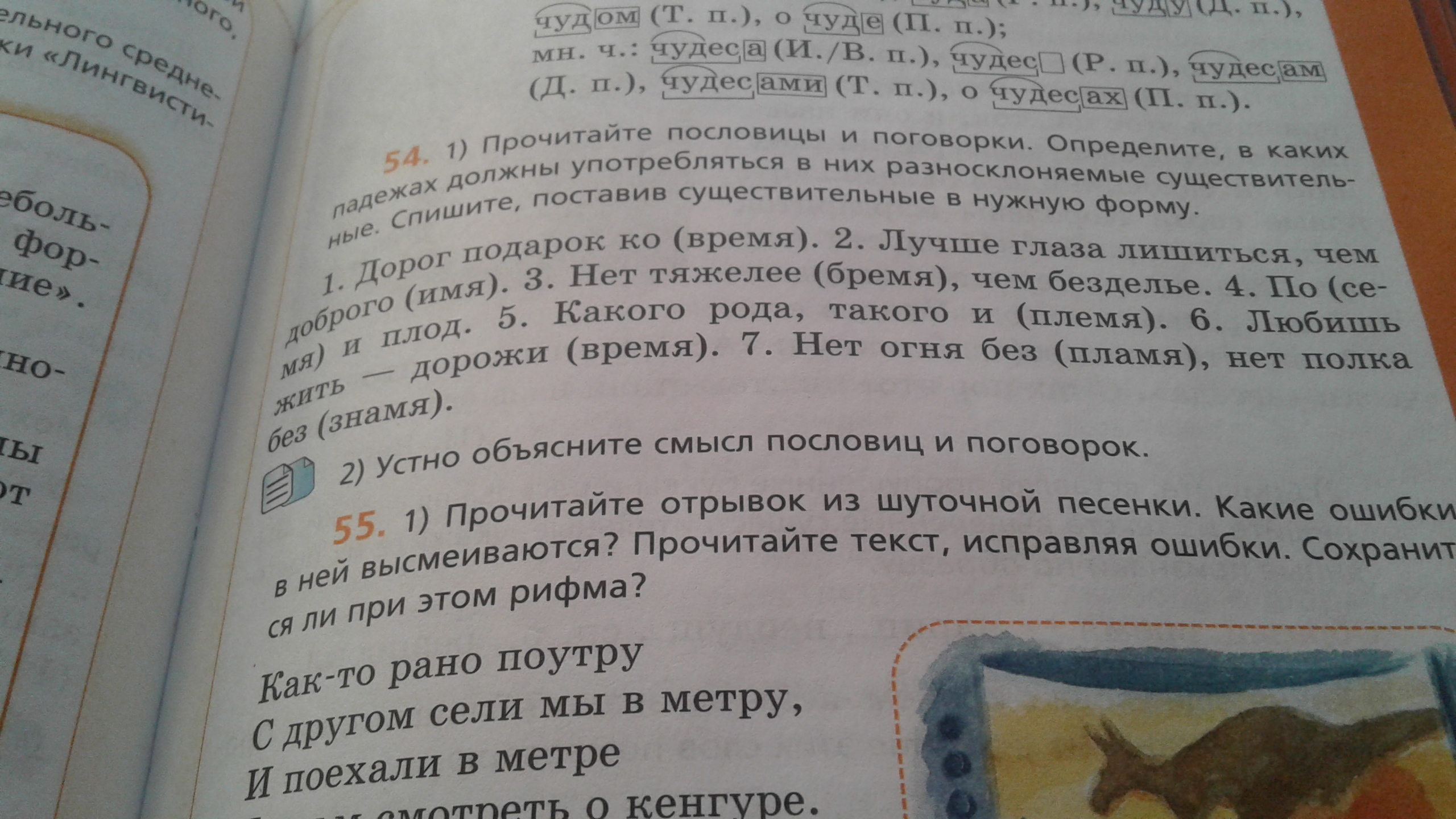 Задание 2.10 прочитайте отрывок из. Гдз по русскому языку 2 класс 2 часть учебник стр 77 упр 134 2023 году.