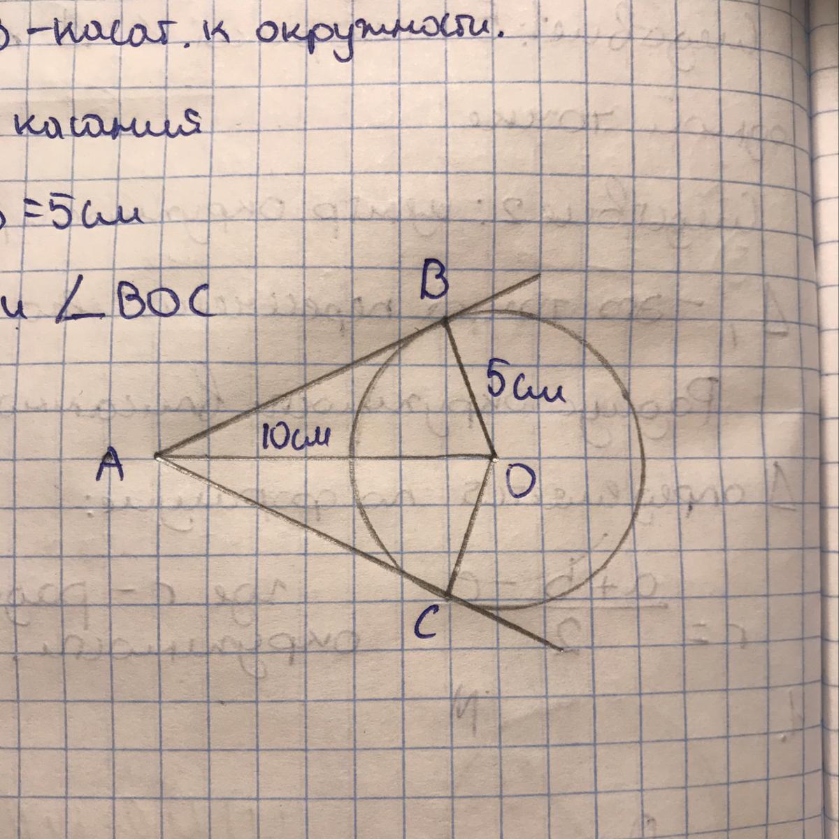 Ob 2 ao 4 найти boc. По рисунку ab :AC 5:3. Ao=10см ob=5см ab и AC касательные угол Bac-? Угол boc-?. Ab:AC 5 3 найти угол. Касательная к окружности ab BC касательные ob=2 ao=4 найти угол boc.