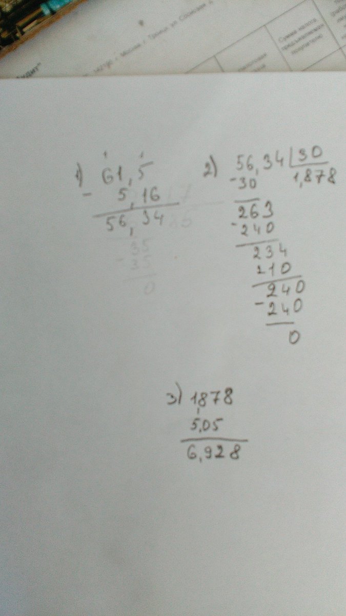 16 5 30. (61,5-5,16) : 30 +5/ В столбик. (61,5-5,16):30+5,05столбиком. 5 16 Столбиком. 61.5-5.16 30+5.05 В столбик.