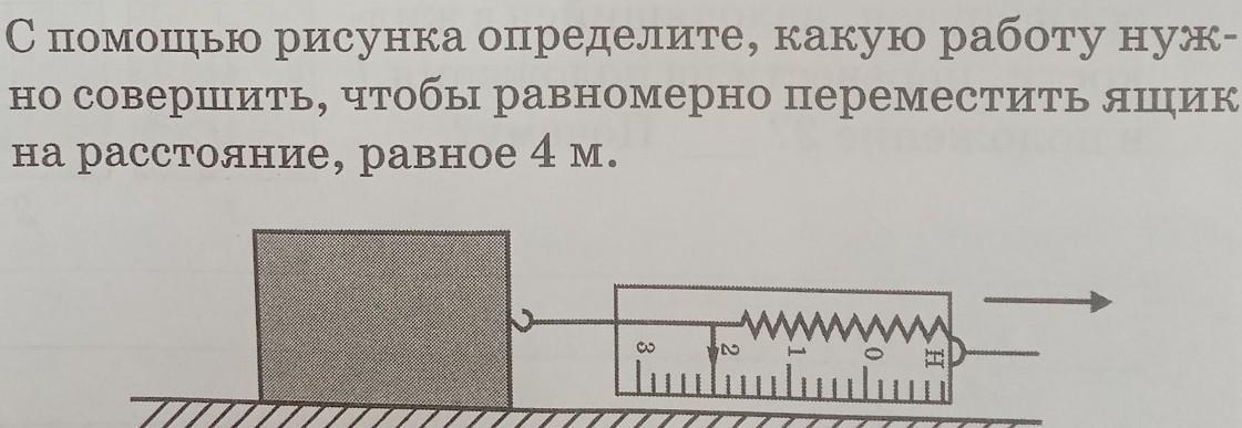 Шкаф равномерно передвинули по полу на 2 м