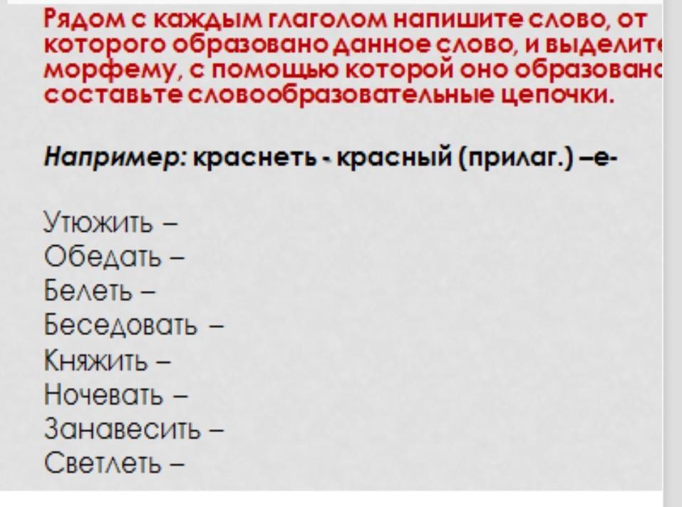 Запишите глаголы которые образованы от данных слов