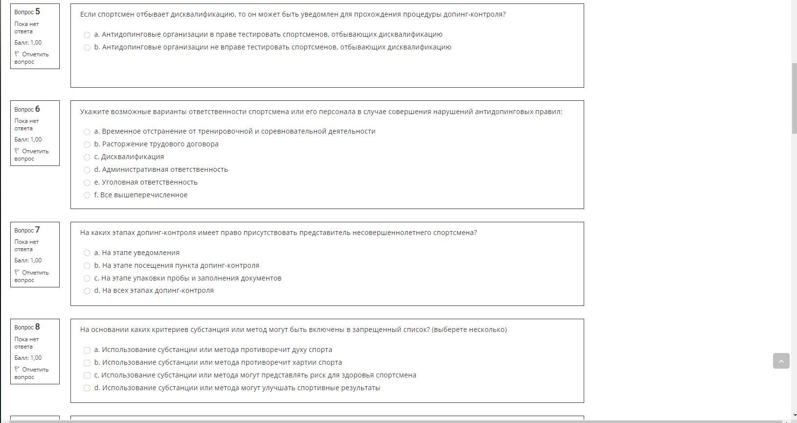 Антидопинг 2024 итоговый тест ответы