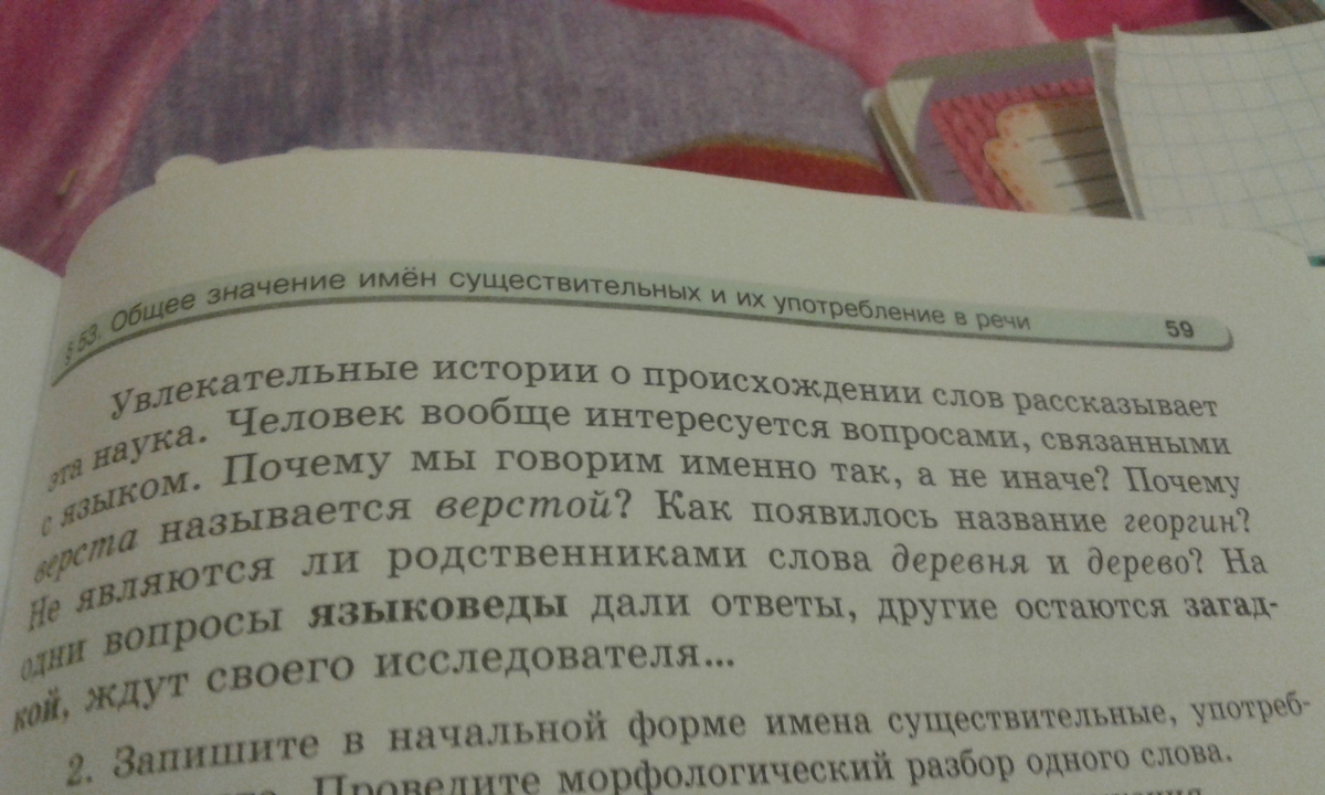 Выпишите слова распределяя их на. Задание 238.прочитайте укажите неопределённую форму каждого глогола.