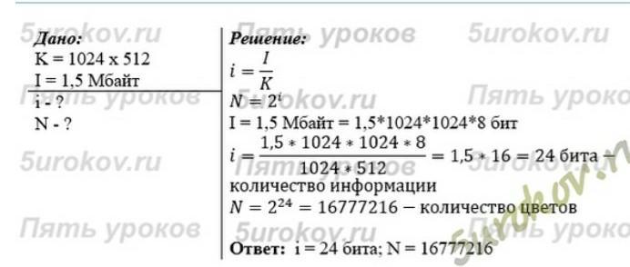 Сколько цветов можно использовать при создании графического изображения если на 512 пикселей 2 кбайт