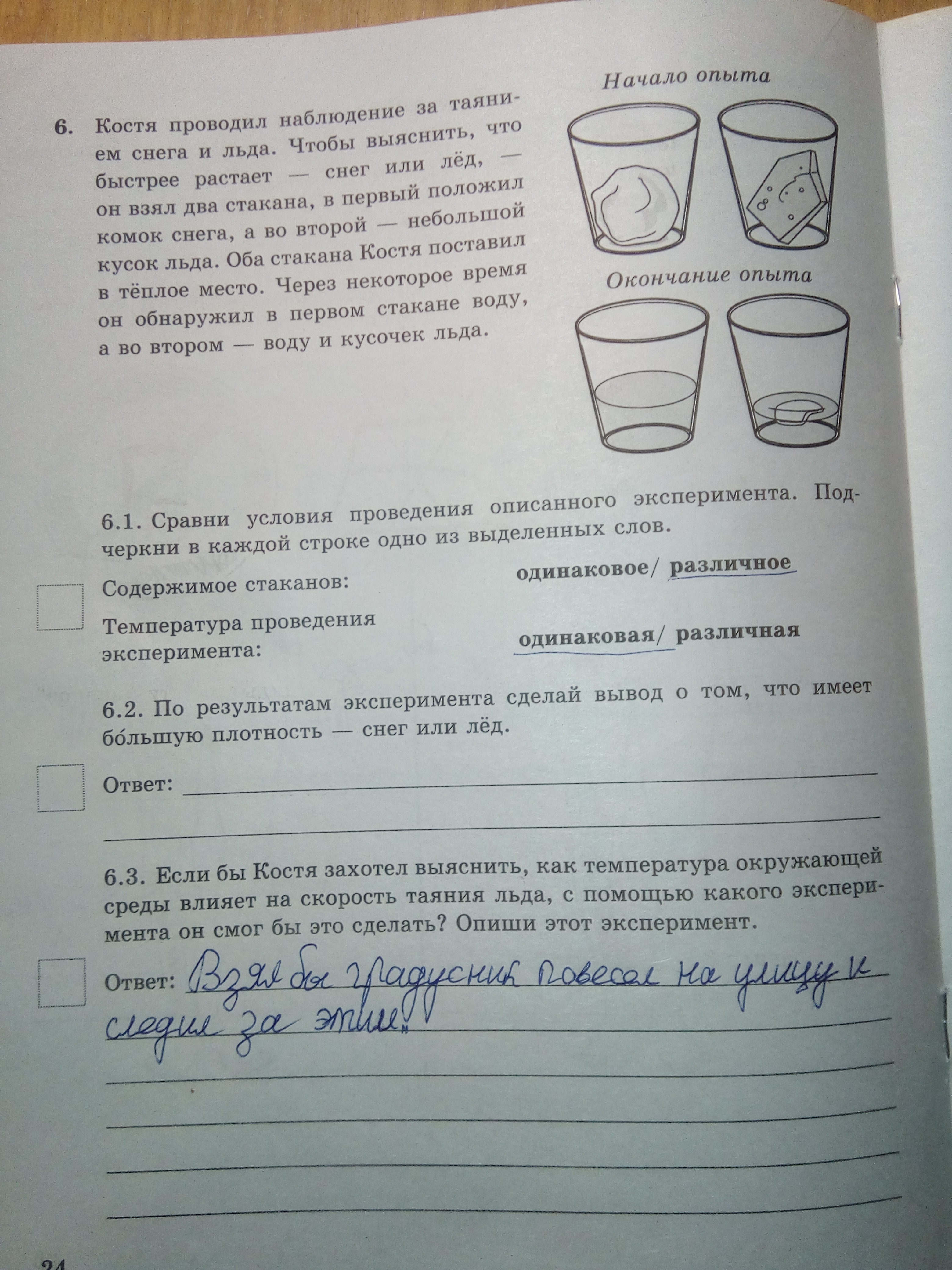 Какие сравнения нужно. Если бы ученики захотели выяснить. Это сделать опиши этот опыт. Если бы ученики захотели выяснить влияет ли. По результатам эксперимента сделай вывод о том.