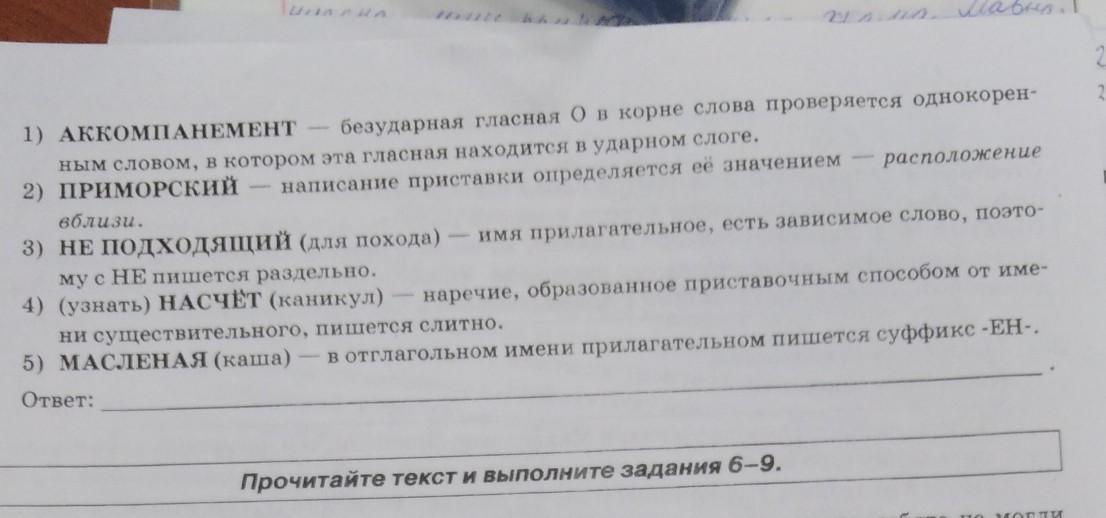 Укажите верное объяснение написание слова подрастает