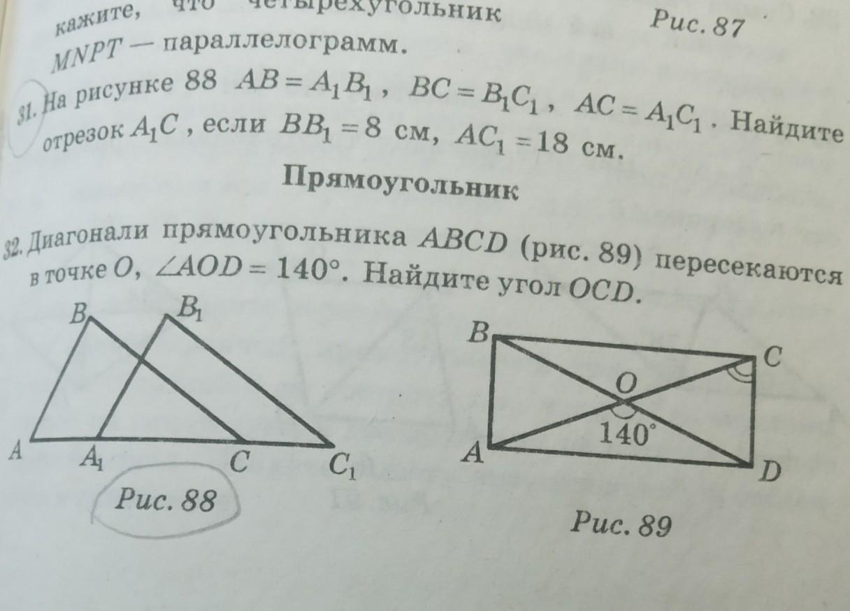 Ав 8см ас. Найти отрезок вв1, если ас1=18. На рисунке 6 АВ а1в1 вс в1с1 АС а1с1 Найдите отрезок вв1. Найди отрезки по рисунку вв1.