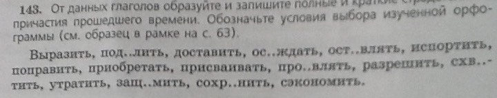 От данных глаголов образуйте причастие. От данных глаголов образуйте и запишите полные и краткие. От данных глаголов образуйте и запишите полные и краткие причастия. От глаголов образуйте и запишите полные и краткие. Образуйте от данных глаголов.