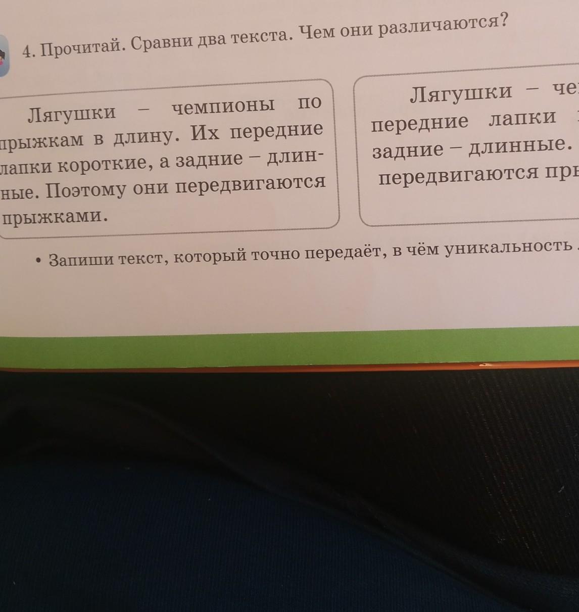 Сравнить два текста. Сравни слова. Чем они различаются. Сравни и прочитай. . 4. Прочитай.. Сравни прочитай правильно.