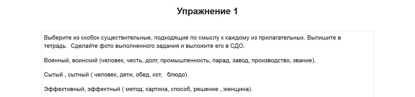 Выбери из скобок подходящие по смыслу слова