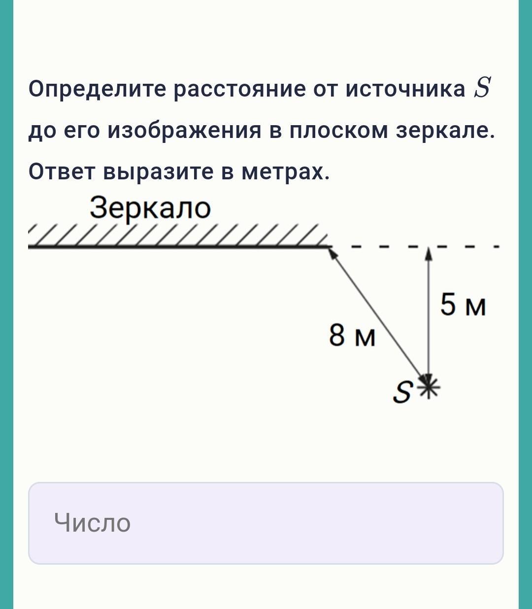 Какой цифрой обозначено изображение предмета в плоском зеркале