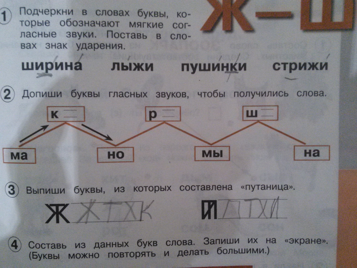 Слово зная буквы