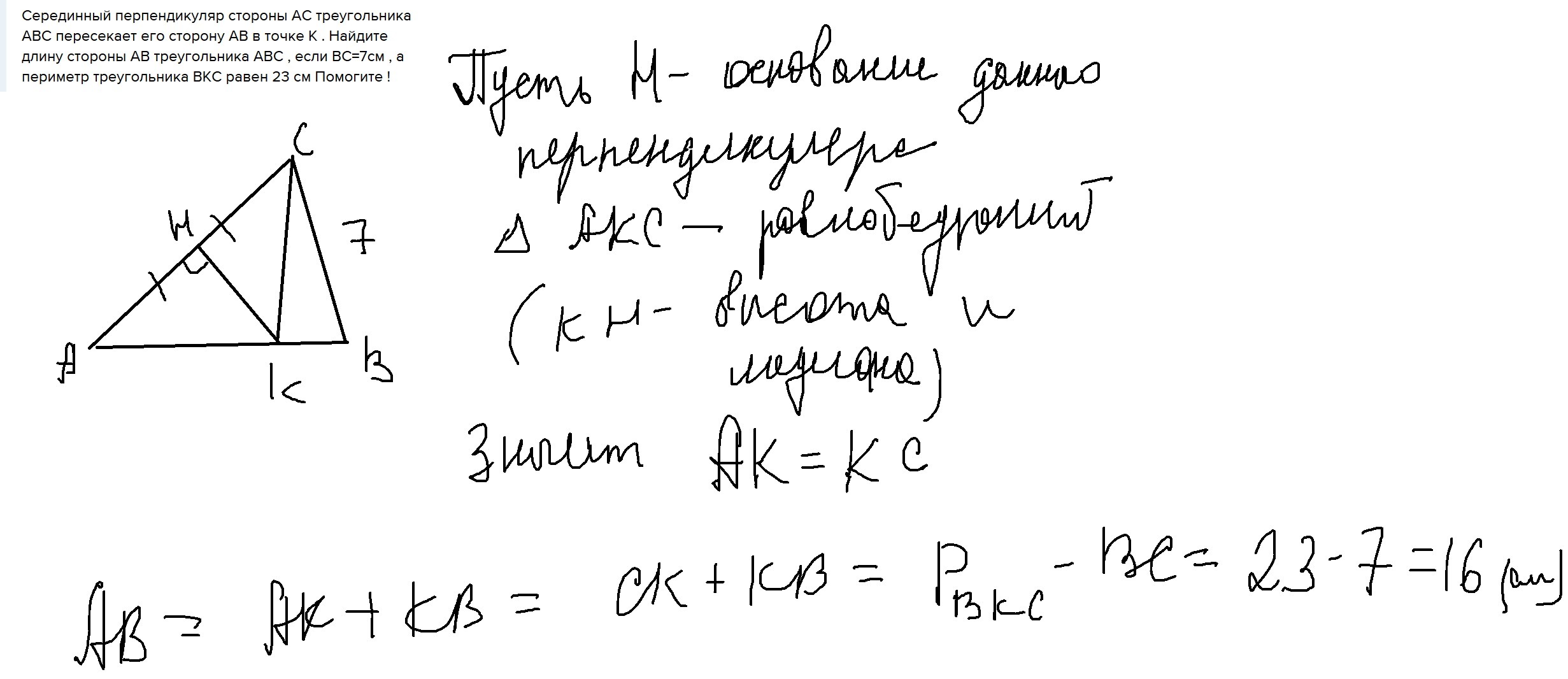 Серединные перпендикуляры к сторонам …