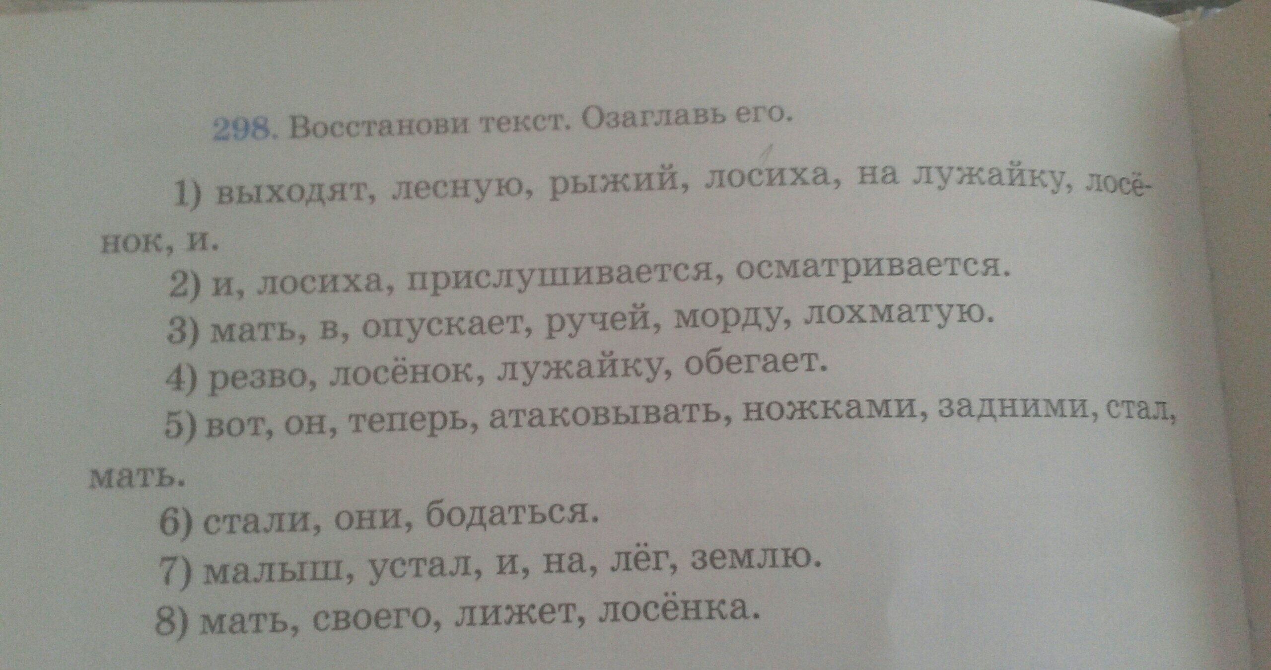 Озаглавить рассказ. Восстанови текст. Озаглавь текст. Озаглавь его. Восстановите текст.