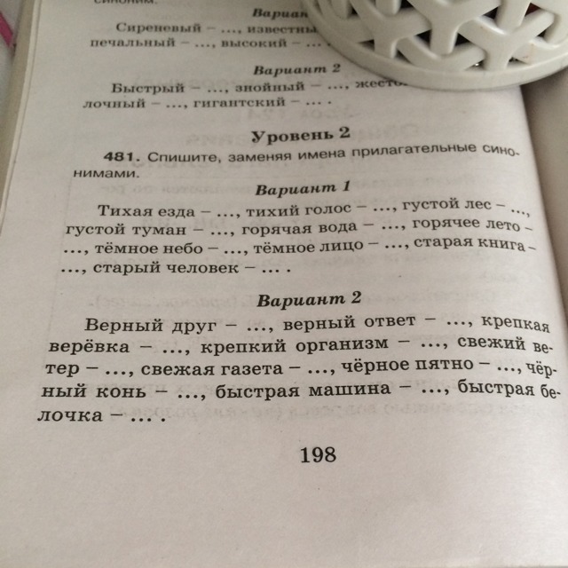 Спишите заменяя заключенные. Тихая езда синоним к прилагательному. Заменить прилагательные синонимами Тихая езда. Синонимы к прилагательным Тихая езда. Густой туман синоним к прилагательному.