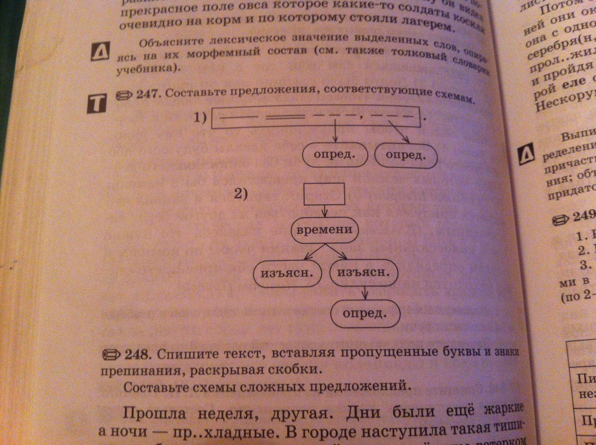 Составьте предложения соответствующие приведенным схемам запишите их номер 187