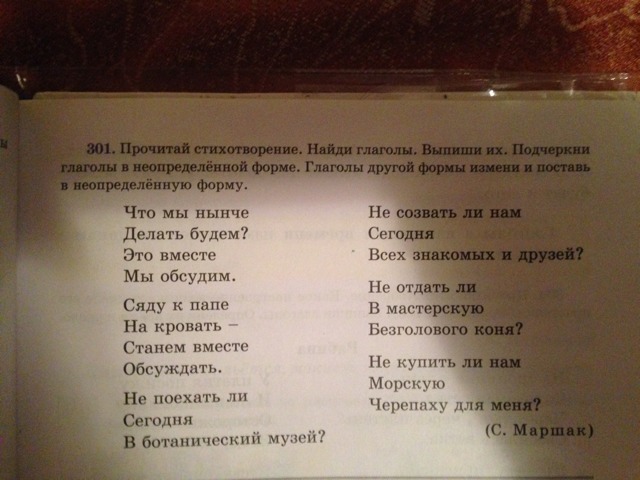 Русский язык 6 класс упр 301. Неопределенная форма глагола. Подчеркни глаголы. Прочитай текст выпиши глаголы определи их.