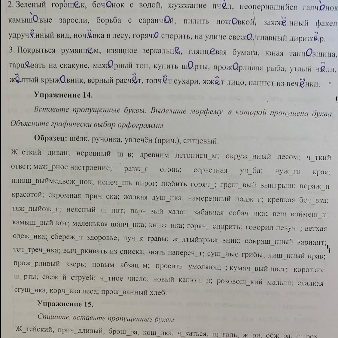 Выделите морфему в которой пропущена буква. Как выделить морфемы в словах с пропущенными буквами. Спишите вставляя пропущенные буквы в какой морфеме. Обозначьте морфемы в которых пропущены буквы и объясните. В какой морфеме пропущены буквы.