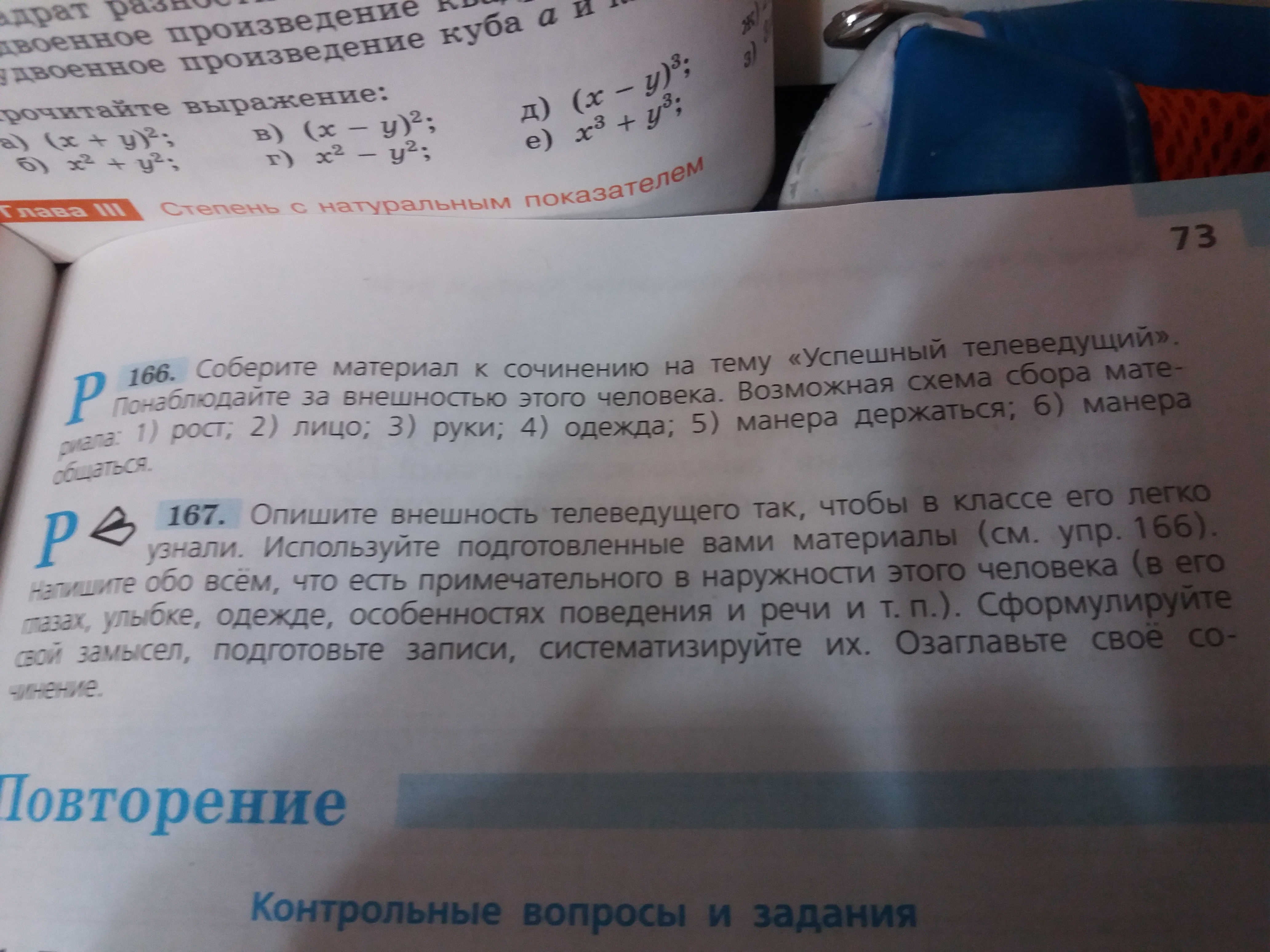 Сочинение на тему телеведущий. План сочинения успешный телеведущий. Написать сочинение на тему успешный телеведущий. Сочинение на тему внешность телеведущего. Пишите внешность телеведущего так.