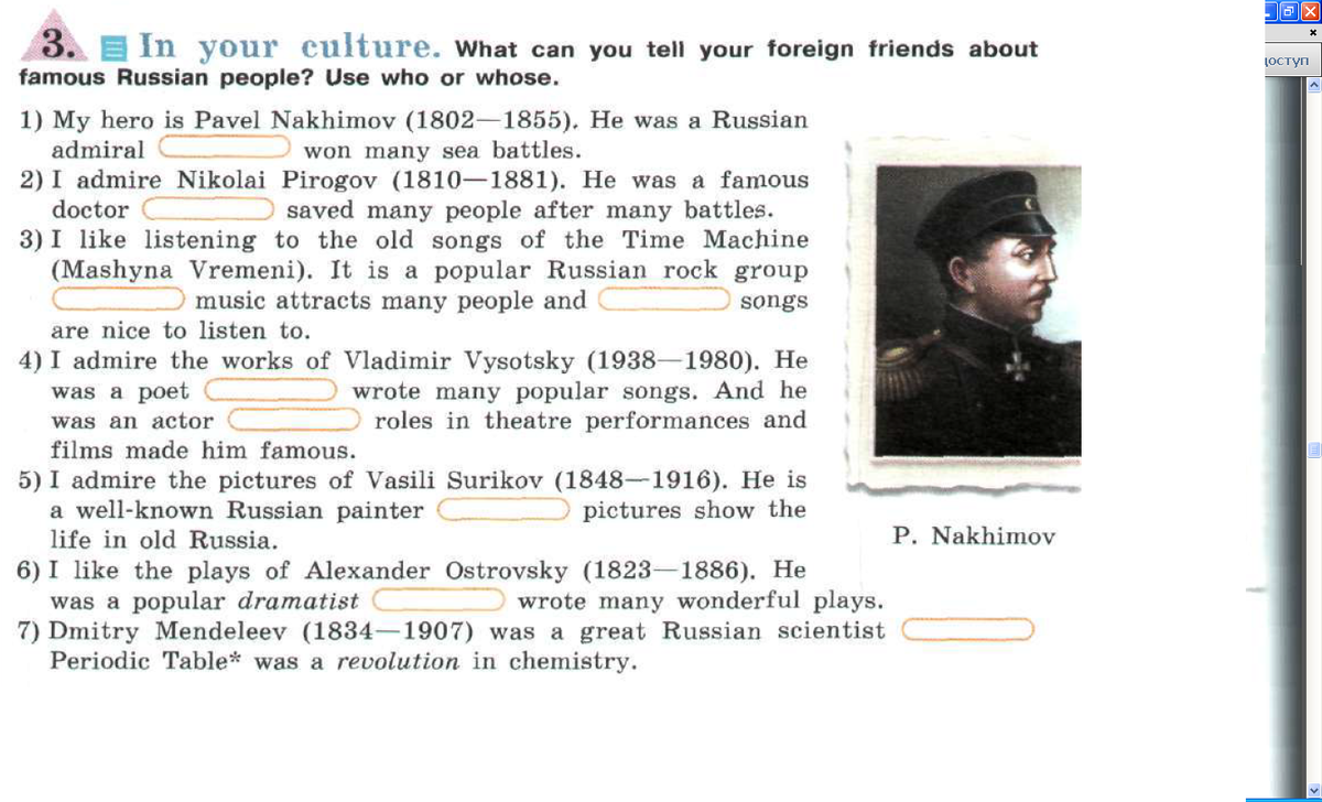 Перевод are you tell. Famous Russian people топик по английскому. Проект по английскому языку be Russian buy Russian. Your Culture перевод.