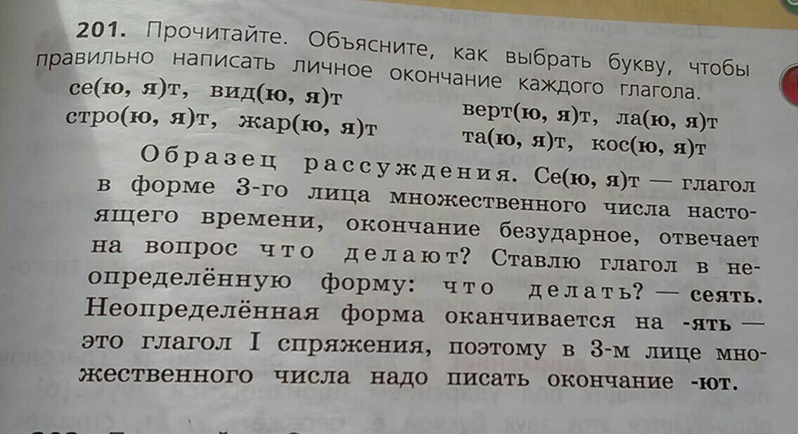 Прочитайте объясните пользуясь образцом рассуждения. Прочитайте объясните как вы будете выбирать букву для каждого слова.