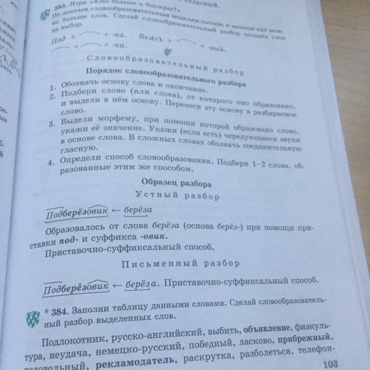 Разбор слово березовый. Разобрать слово по составу подберезовик. Подберезовик разбор по составу. Разбор слова по составу слово подберезовик. Подберёзовик разбор слова по составу 3 класс.