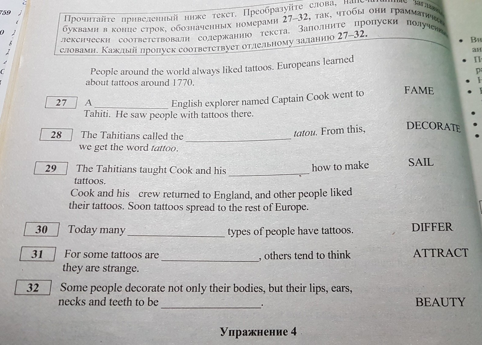 Like always перевод. People around the World always liked Tattoos ответы. People around the World always liked Tattoos. A English Explorer named Captain Cook went to Tahiti ответы. People around the World always liked Tattoos Europeans learned about Tattoos.