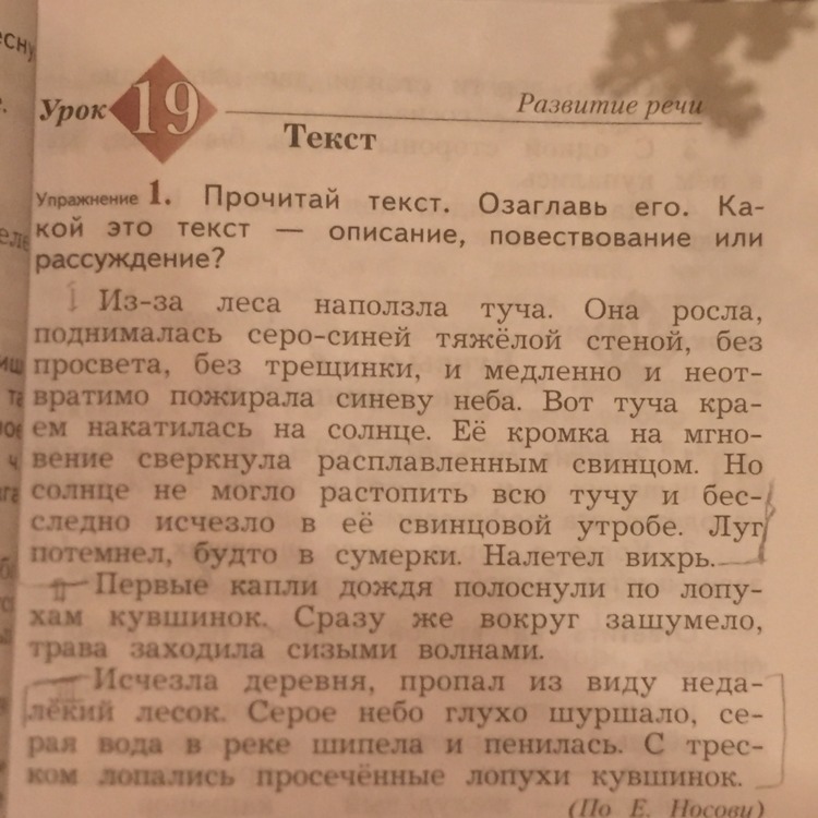 Озаглавь текст составь план. Озаглавь текст и его план. Озаглавить текст и написать план. Прочитать текст озаглавь его Составь план текста. Читать озаглавь текст.