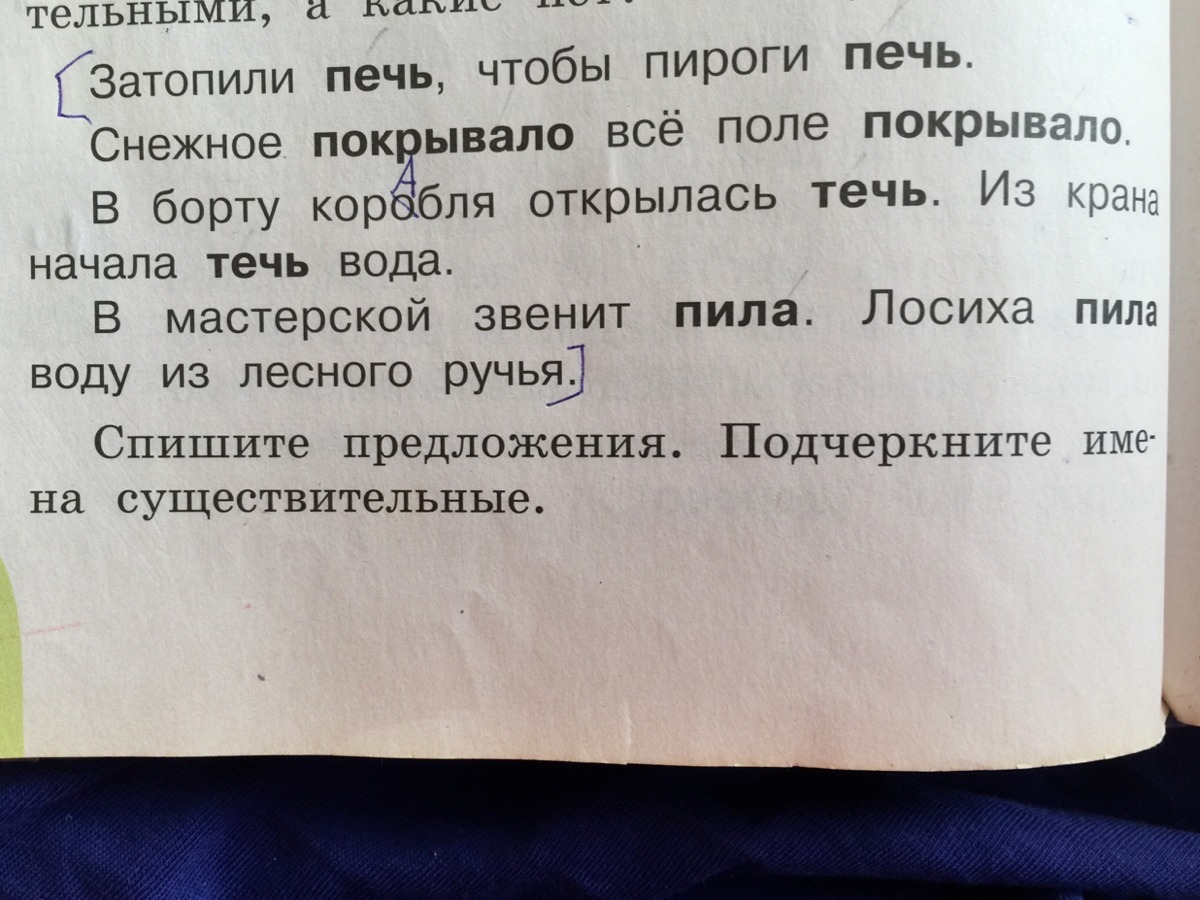 Подчеркните имена. Имена существительные затопили печь. Затопили печь чтобы пироги печь имена существительные. Имена существительные в предложении затопили печь чтобы пироги печь. Затопили печь чтобы пироги печь Снежное покрывало все поле покрывало.