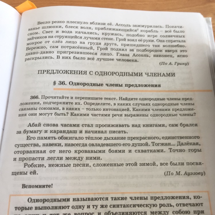 Русский язык 7 класс ладыженская упр 366