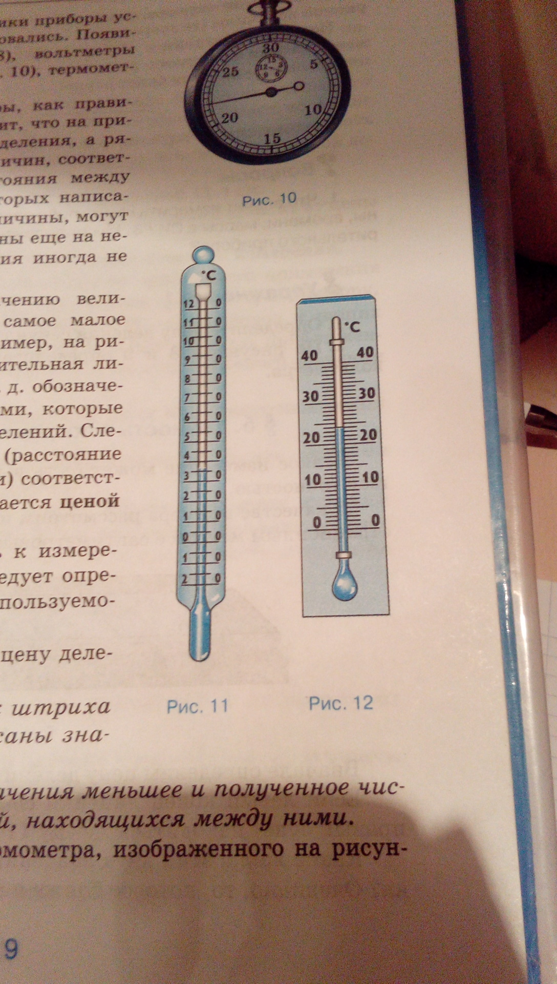 Цена деления 7 класс физика ответы