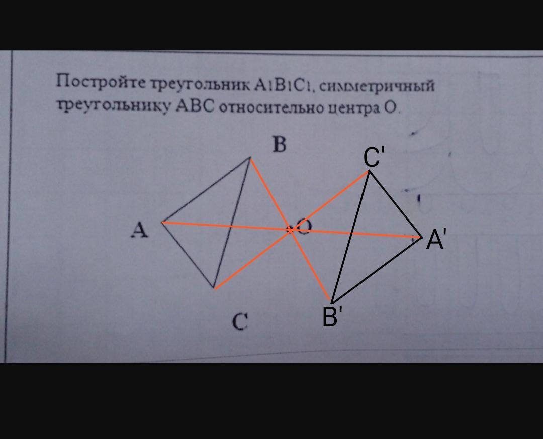 Треугольник симметричный относительно прямой