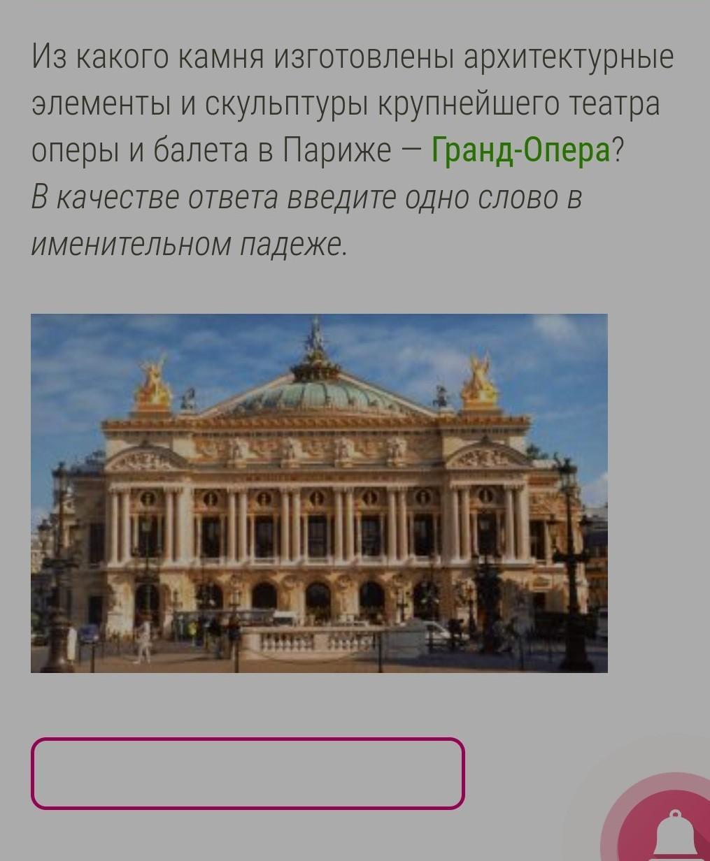 В честь кого назван театр гранд опера. Парижская Гранд опера статуи. Скульптура на фасаде парижского оперного театра. Интересные факты о театре опере Гранд. Гранд опера интересные факты.