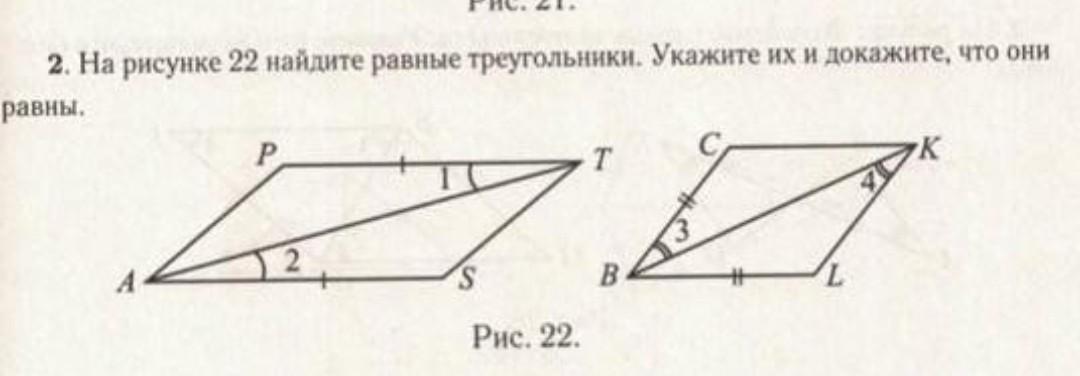 На рисунке 32 найдите равные треугольники укажите их и докажите что они равны