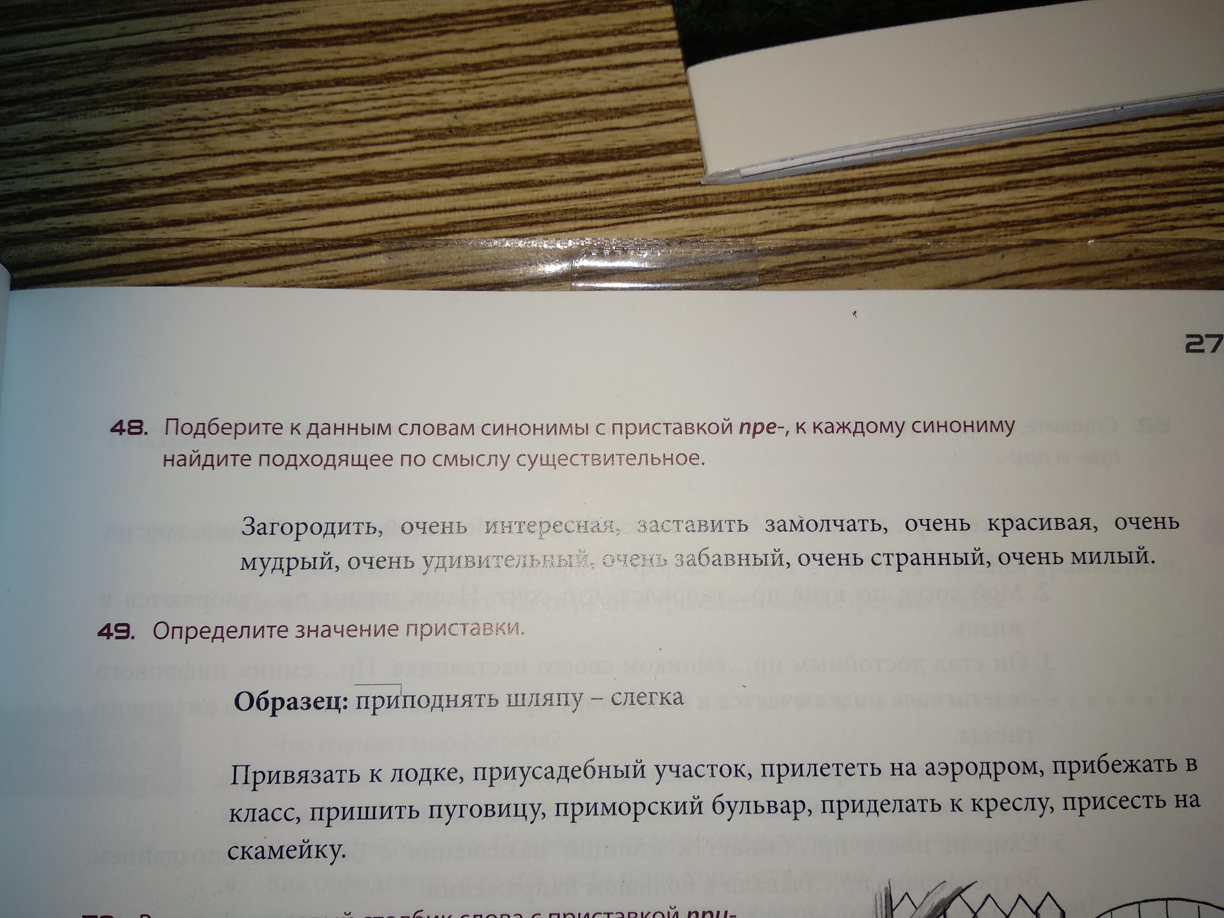 Синоним слова определить значение. Подбери к данным словам синонимы. Подберите синонимы к данным словам. Подберите к данным словам синонимы с не. Синоним к слову приподнять с приставкой при.