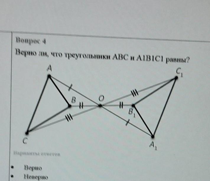 Треугольники верно неверно