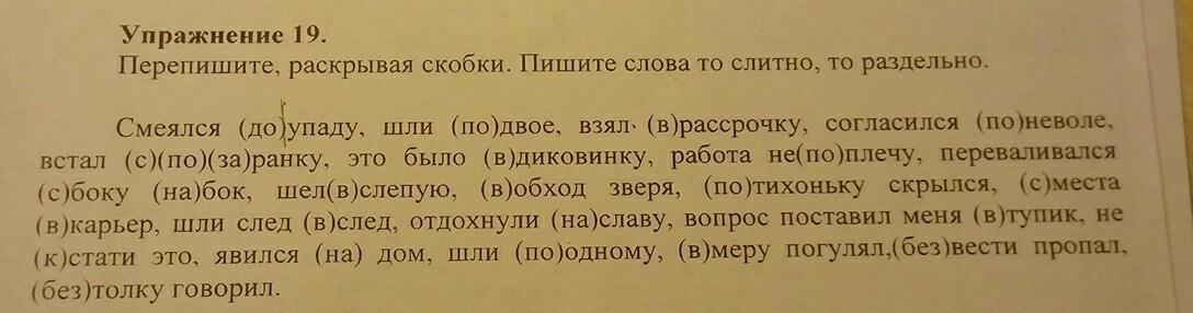 Раскрывая скобки напишите. По одному по двое как пишется. По двое слитно или раздельно. Пропасть без вести как пишется слитно или раздельно.