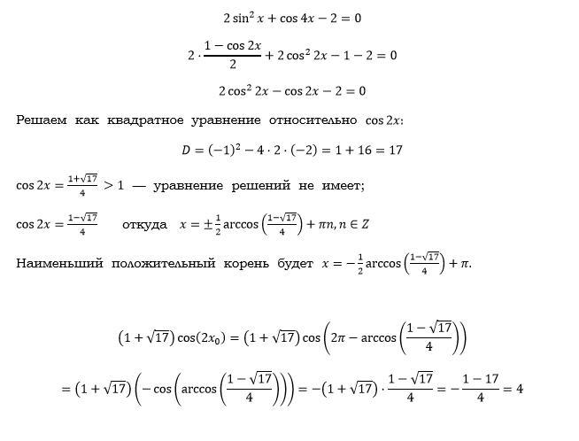 Корень 17 2 корень 7 корень 17+2 корень 7. 2 Корня из 17. Корень 17-корень 2 корень 17+корень 2. 4sin17cos17/cos56.