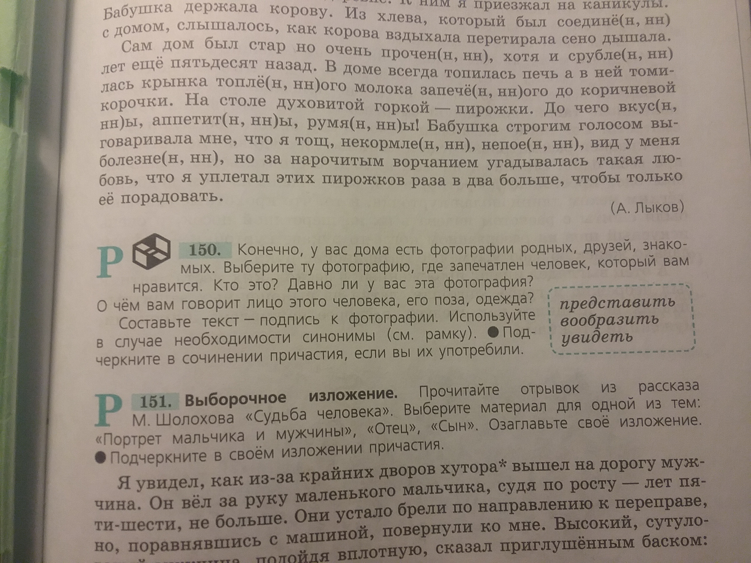 Выборочное изложение 7 класс портрет мальчика. Выборочное изложение прочитайте отрывок из рассказа.