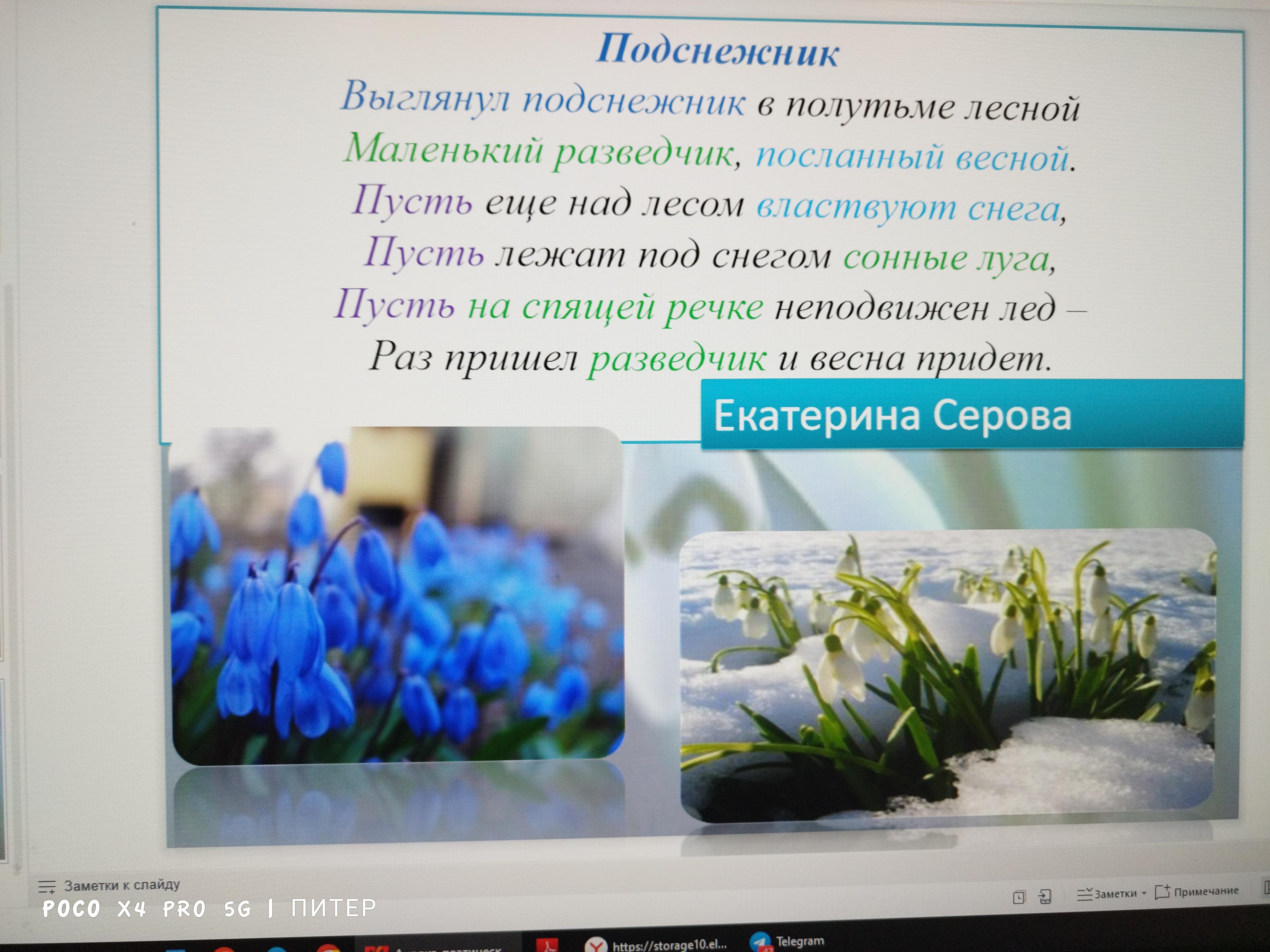 Каким настроением пронизан кавказ. Каким настроением проникнуты стихи о весне. Как создать стих. Стих о звуках природы.